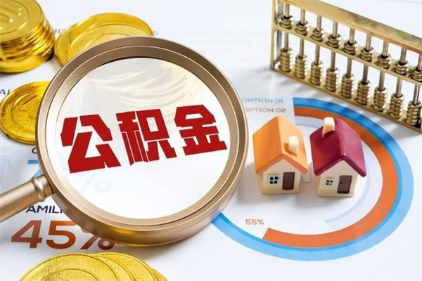 姜堰住房公积金账户被冻结怎么办（公积金账号冻结怎么办）